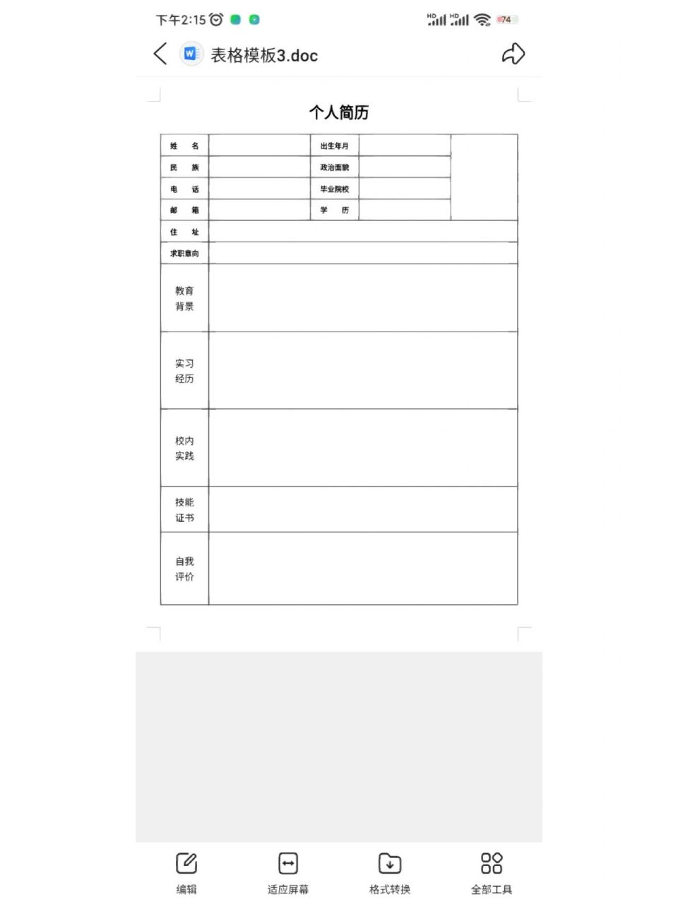 哪里有免费的简历模板下载_(哪里有免费的简历模板可以用)